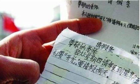 让老师吐血的请假条