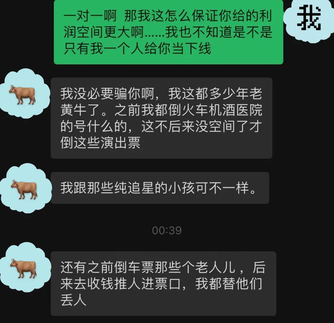 卧底黄牛群后我明白了：打不过就加入