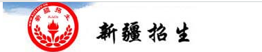 新疆2018年成考成绩查询入口