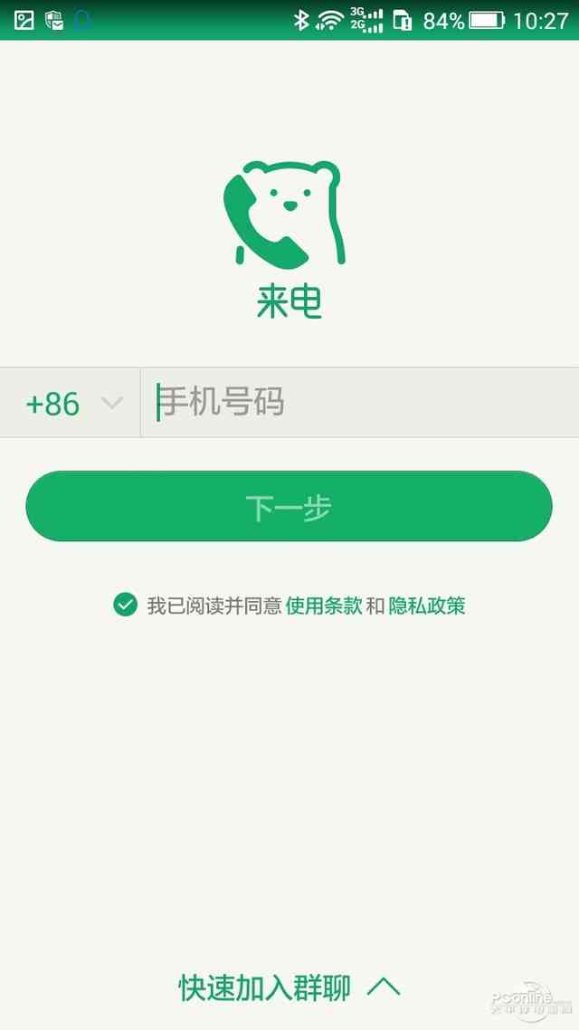腾讯官方出品 免费网络电话“来电”评测