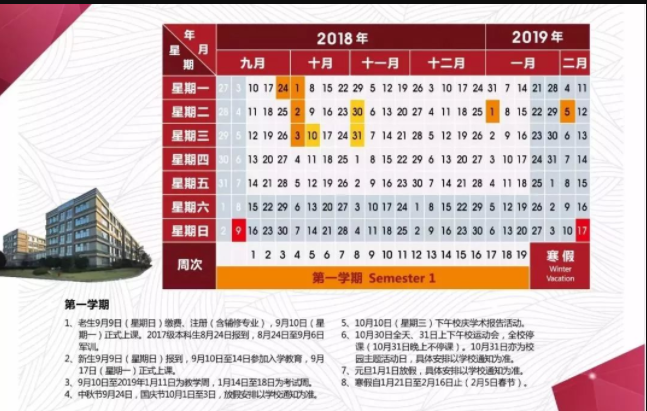 华东师范大学2019校历表