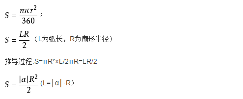 扇形的面积公式怎么算