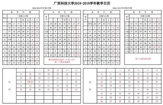 2019广西科技大学期末考试时间