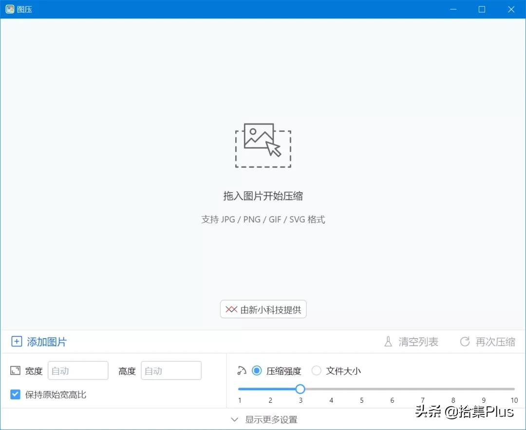 图压 - 简单易用的图片压缩软件