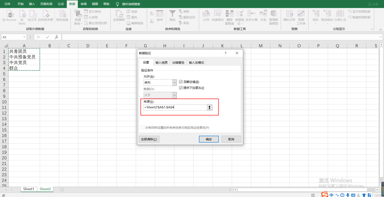 Excel技巧 | 下拉菜单选项框制作