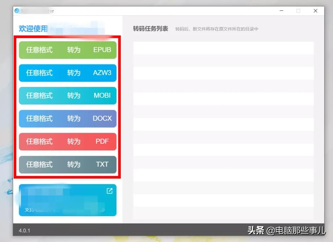 PDF转Word神器，学习办公必备