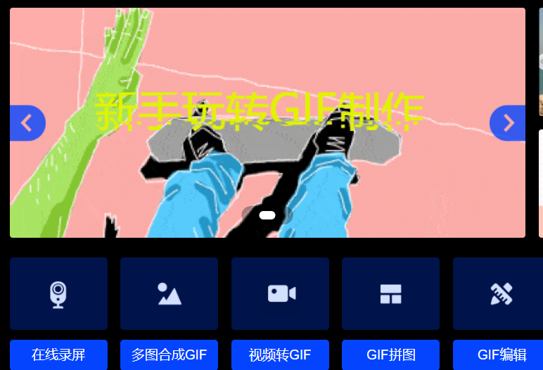 GIF怎么制作？裁剪？编辑？看完就会的GIF全攻略