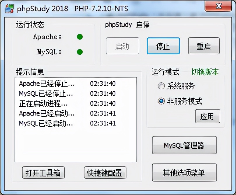PHP动态网站制作之第2讲：PHP环境搭建