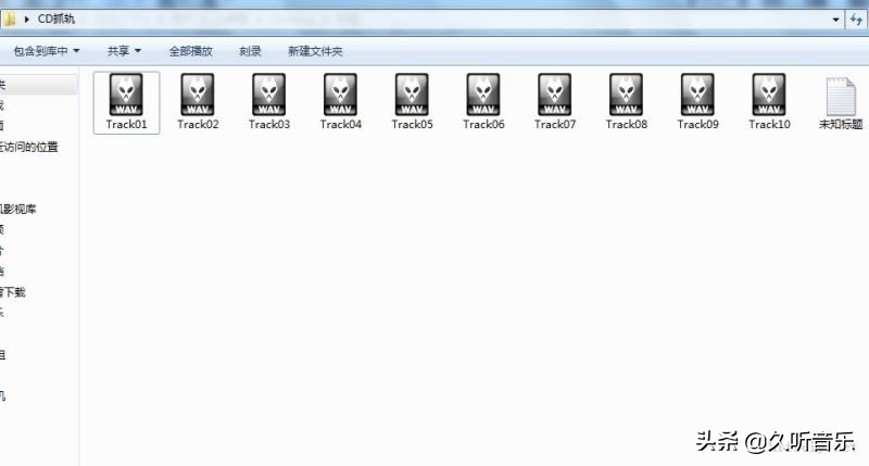 关于如何把CD抓轨成WAV文件图文教程