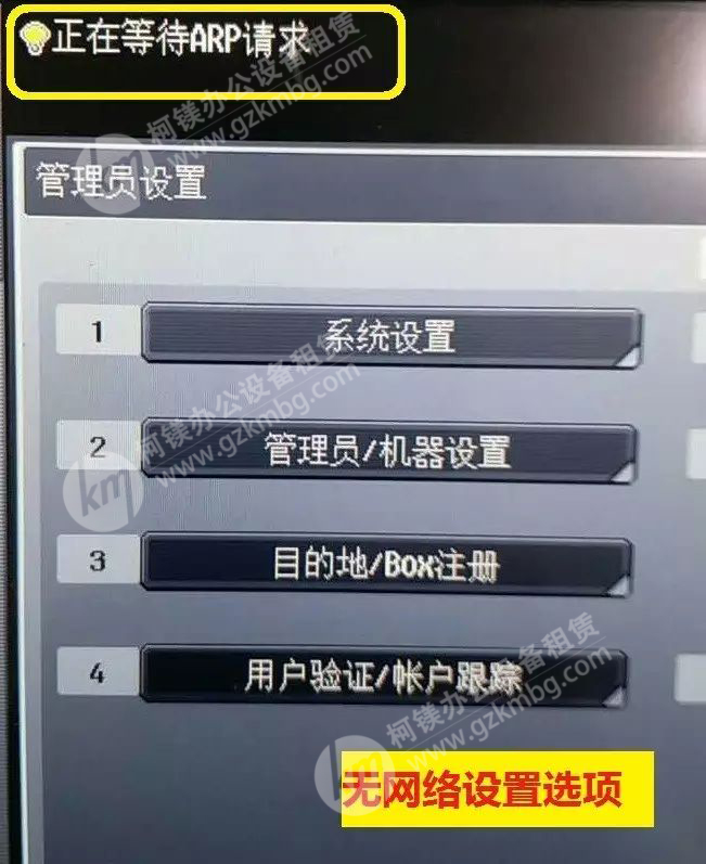 为什么柯尼卡美能达复印机网络设置选项消失了