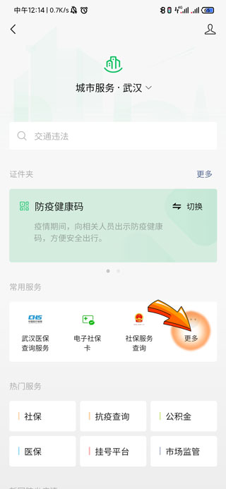 微信怎么查询医保缴费记录