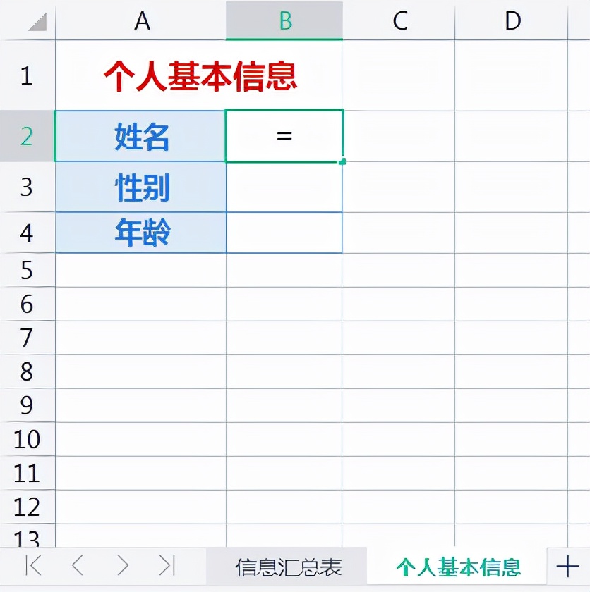 第一天：学好EXCEL函数和公式必须掌握的基础知识和操作