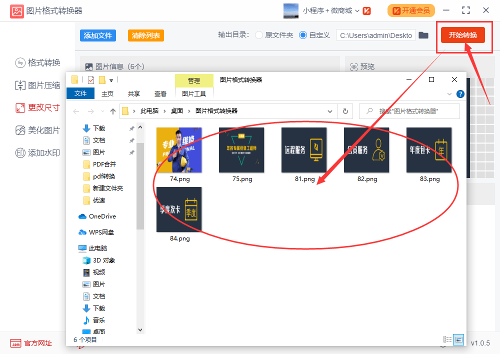 如何批量将图片修改到同样大小尺寸？