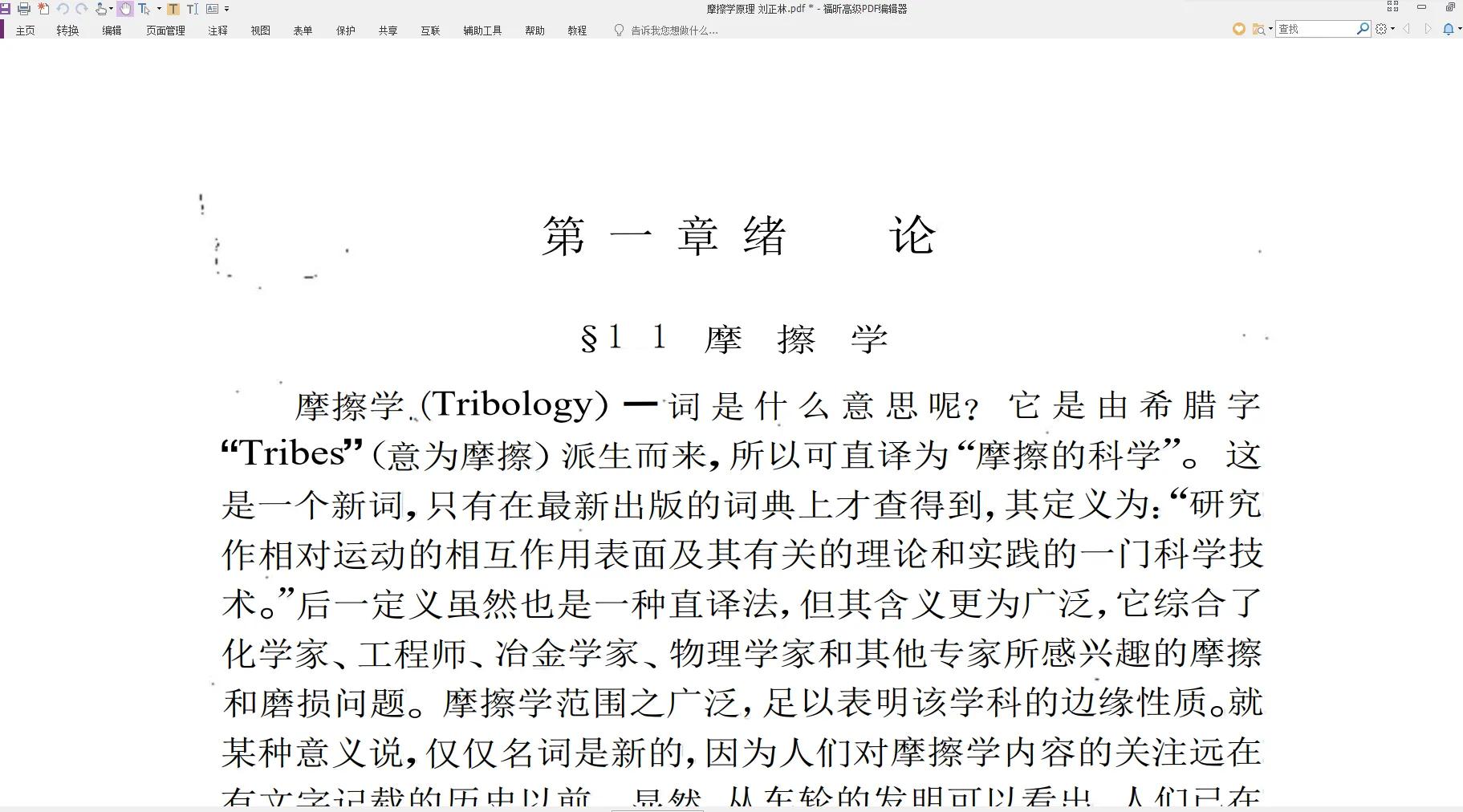 一分钟教你快速转换图片格式PDF为可编辑文档