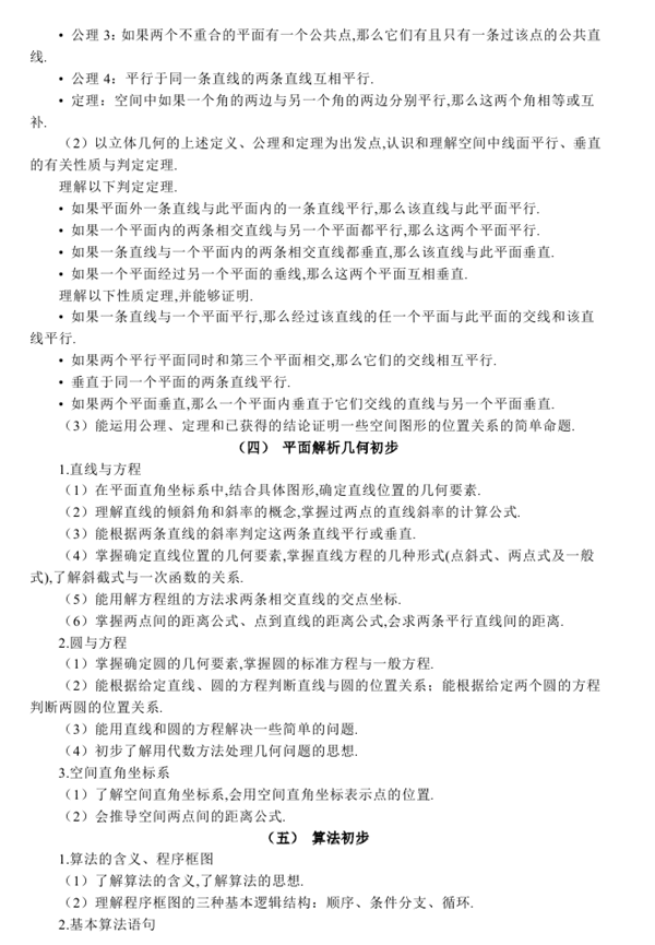 2019高考文科数学新课标卷考试说明及考试大纲