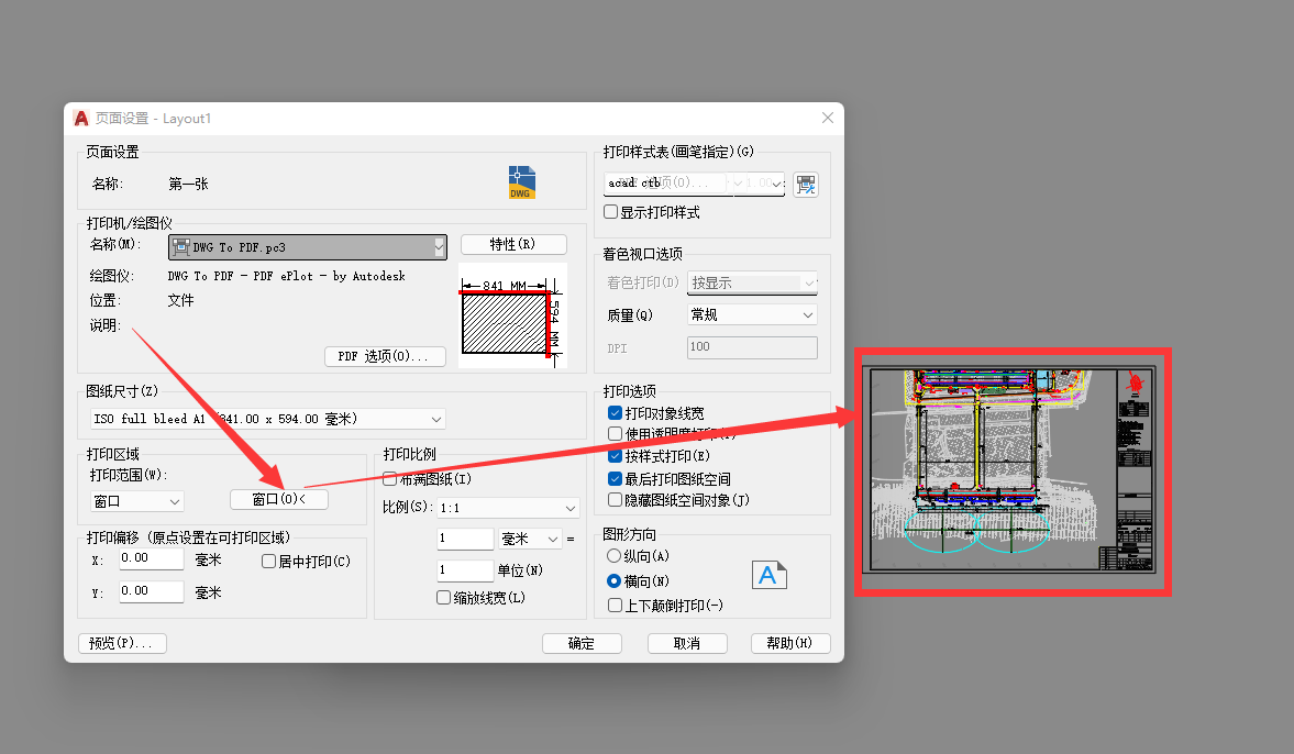 CAD布局打印图框设置好方法