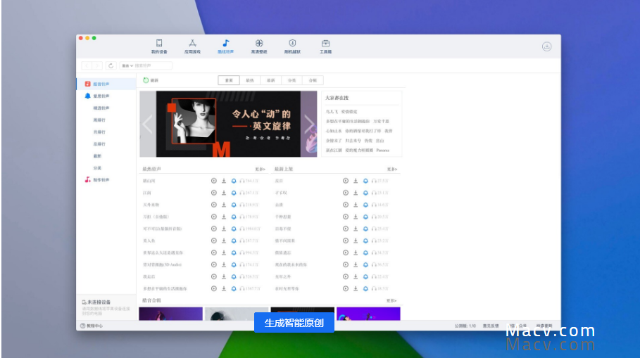 爱思助手 for Mac(苹果手机助手)v1.11.006官方版