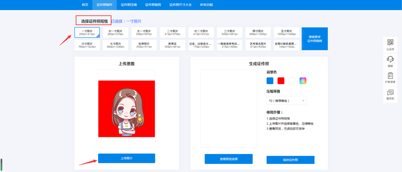 如何在线修改照片尺寸？1寸照片怎么快速生成？