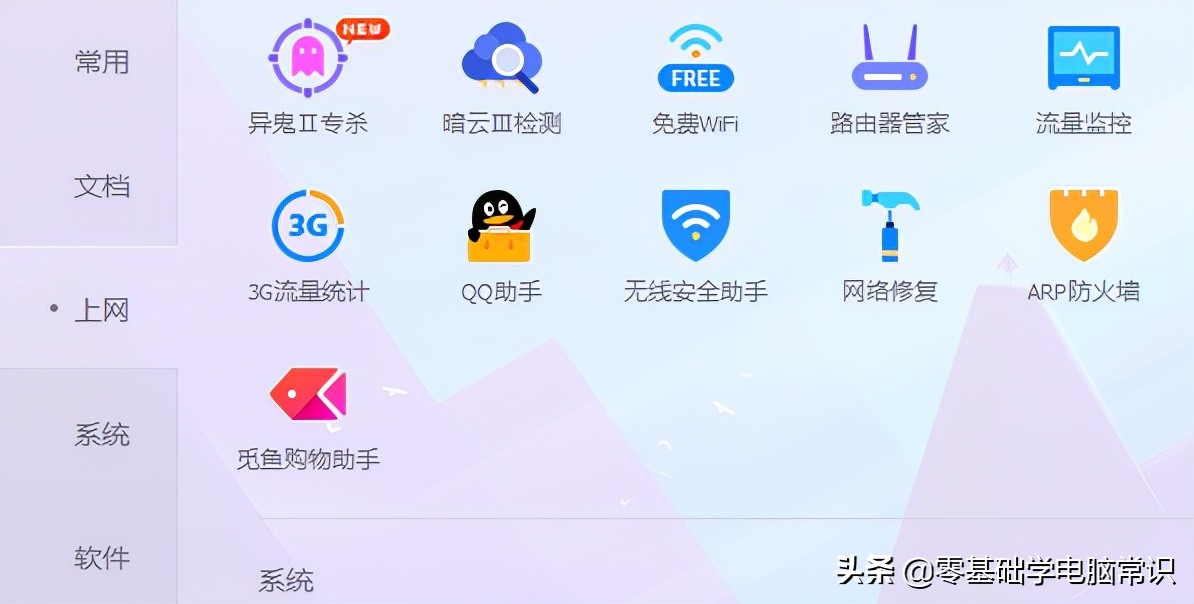 无线安全助手帮你解决蹭网问题