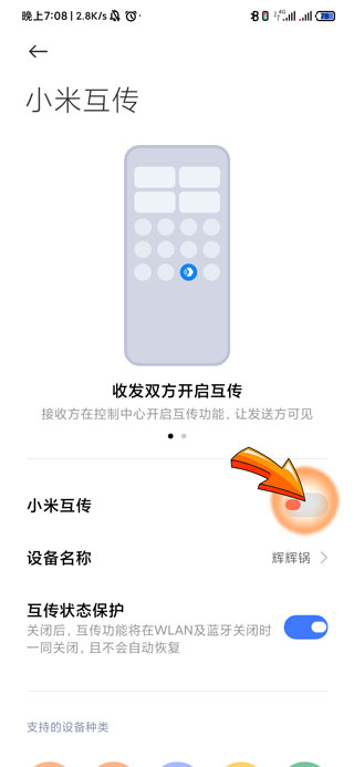 两个小米手机怎样互传软件