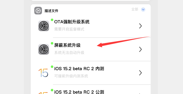 屏蔽iOS15系统已发布，以后不用担心被强制升级
