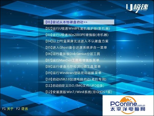 win7开机密码忘了怎么用U盘修改密码？
