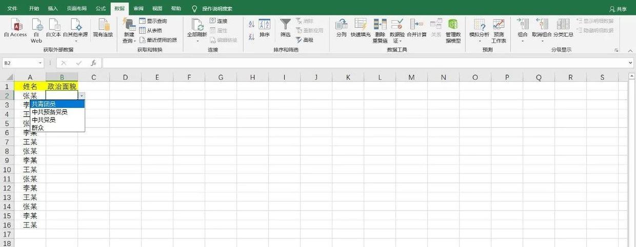 Excel技巧 | 下拉菜单选项框制作