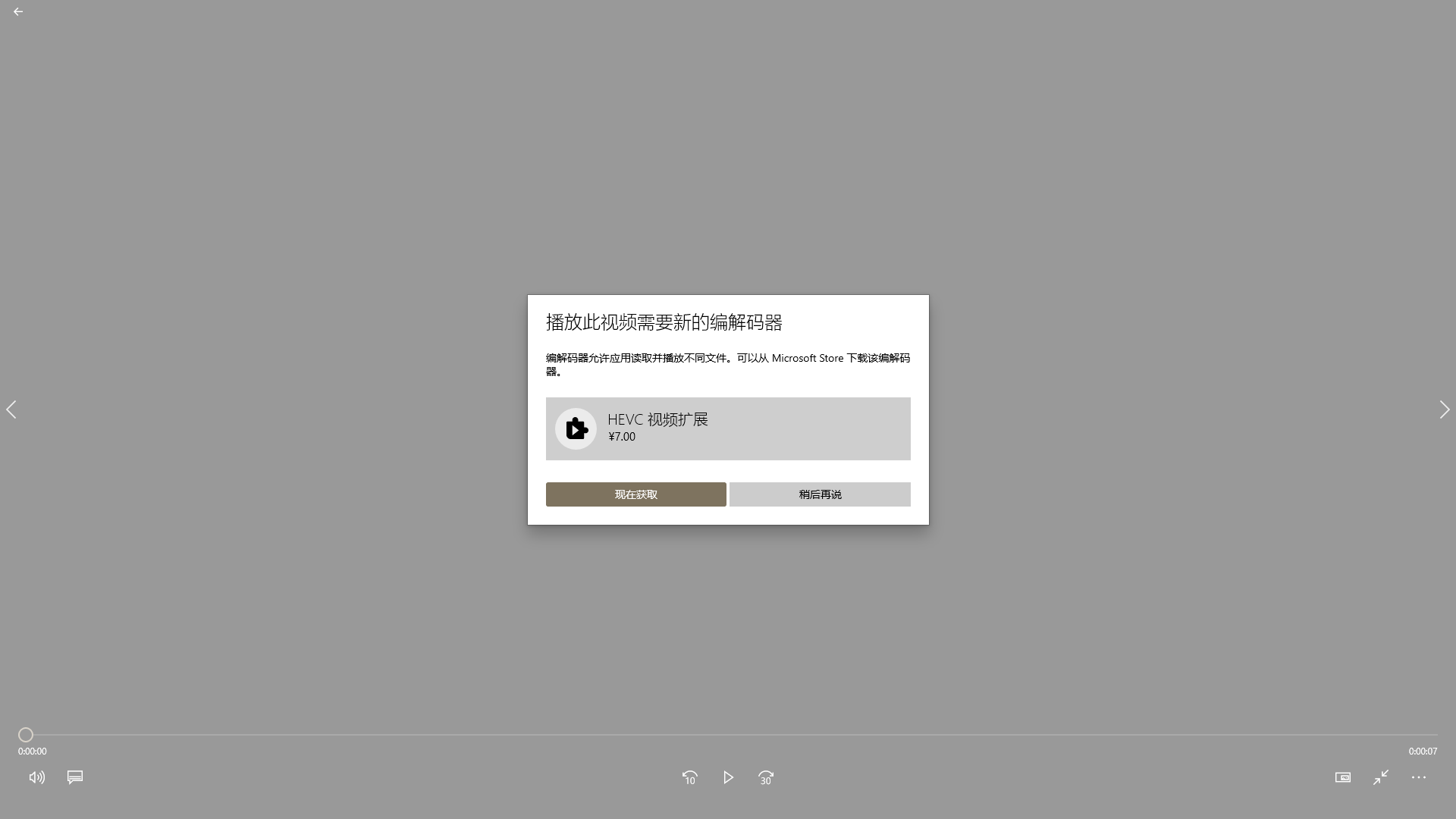 WIN10系统打开.MOV视频格式用到的HEVC扩展安装包