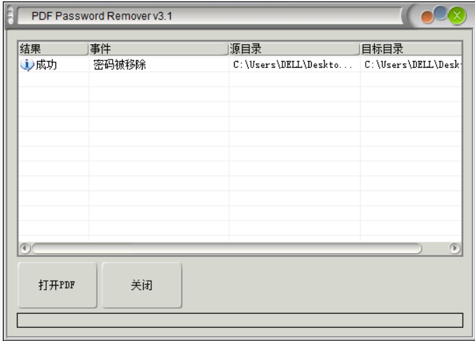 分享一款免费的PDF文件密码移除加密的小工具