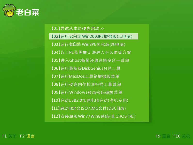 如何制作老白菜装机u盘