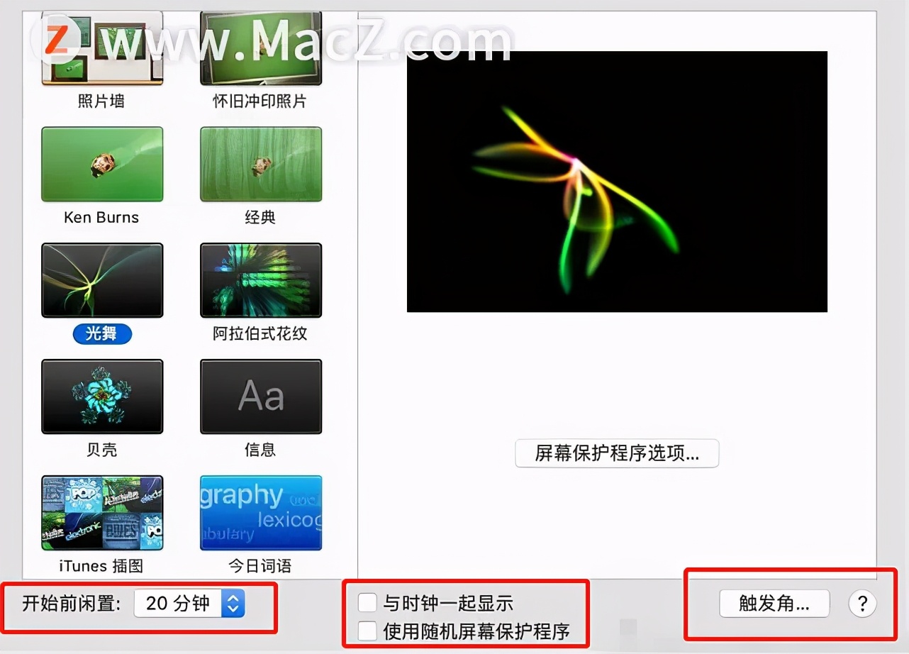 如何在 Mac 上使用屏幕保护程序？