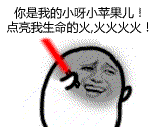 关于小苹果的说说大全 小苹果空间签名档(精选51句)