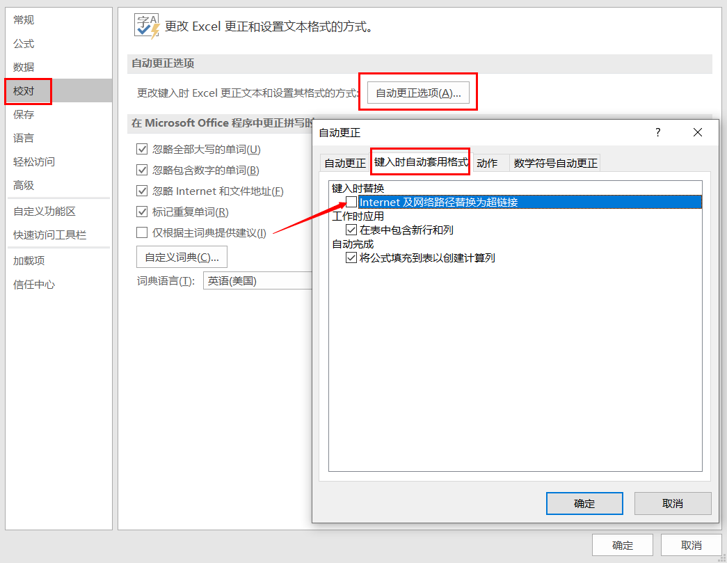 取消Excel自动创建超链接功能，还我一个清爽的表格