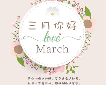 2021三月你好唯美励志说说 三月最新版正能量说说