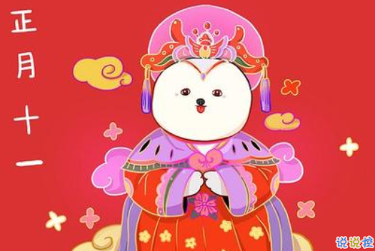 正月十一的微信拜年祝福语 正月十一新春贺词大(精选22句)