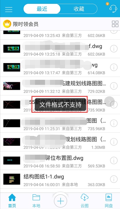 CAD打开dwg图纸提示文件格式不支持