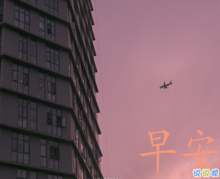 2021唯美诗意的朋友圈早安问候语 2021微信早安潮