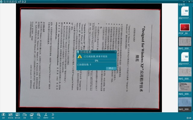 有料评测：良田S920A3高拍仪让办公更高效