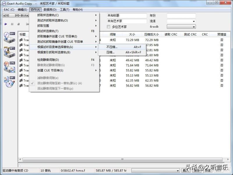 关于如何把CD抓轨成WAV文件图文教程