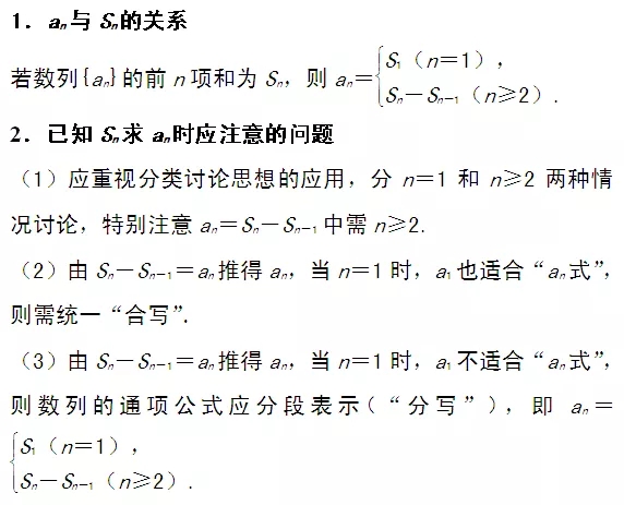 高考数学数列公式大全