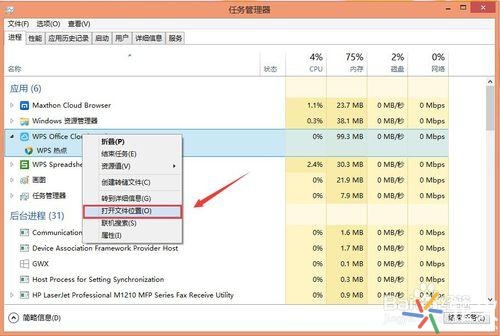 WPS热点如何关闭 关闭新闻小教程