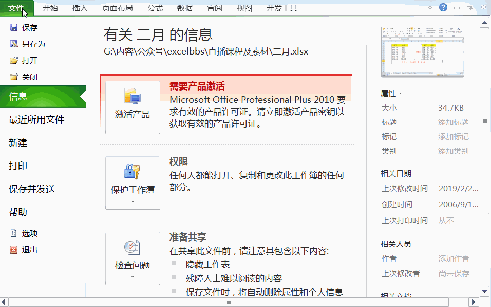 突然断电、表格崩溃没有保存怎么办，一招让你的数据快速恢复