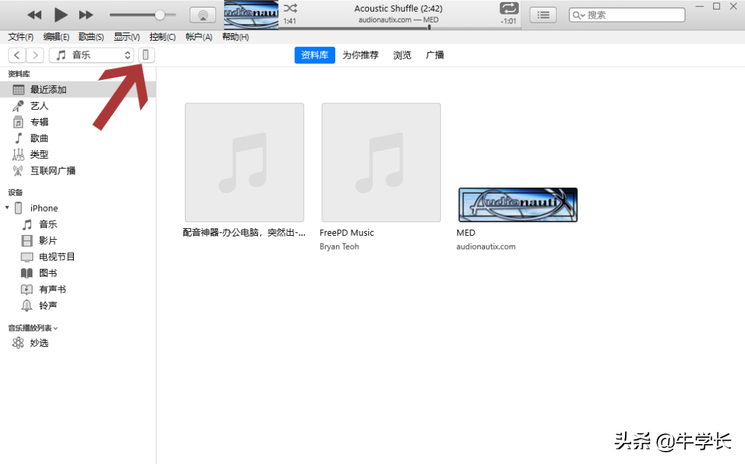 iTunes刷机教程：如何正确使用苹果官方工具刷机？