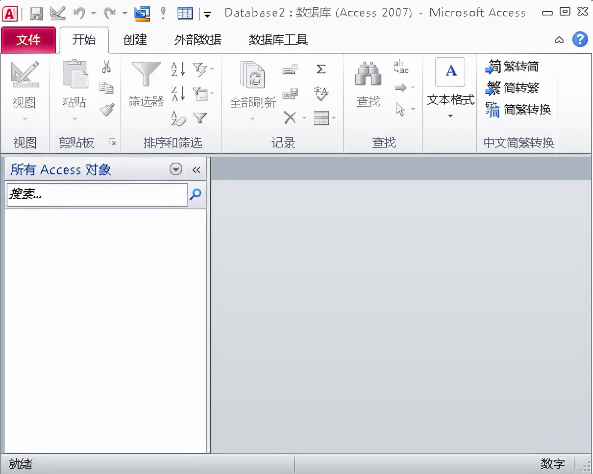 一文学会ACCESS数据库，管理数据不再使用EXCEL