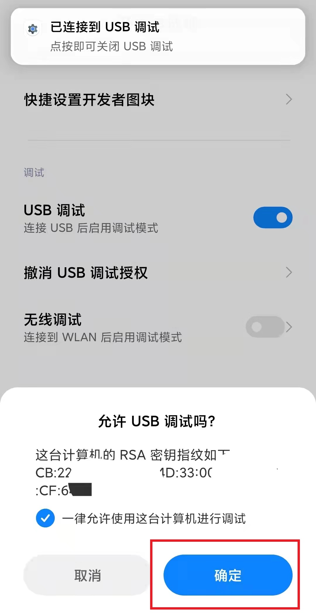 安卓手机通过ADB来实现ROOT后的部分功能，提升系统操作体验