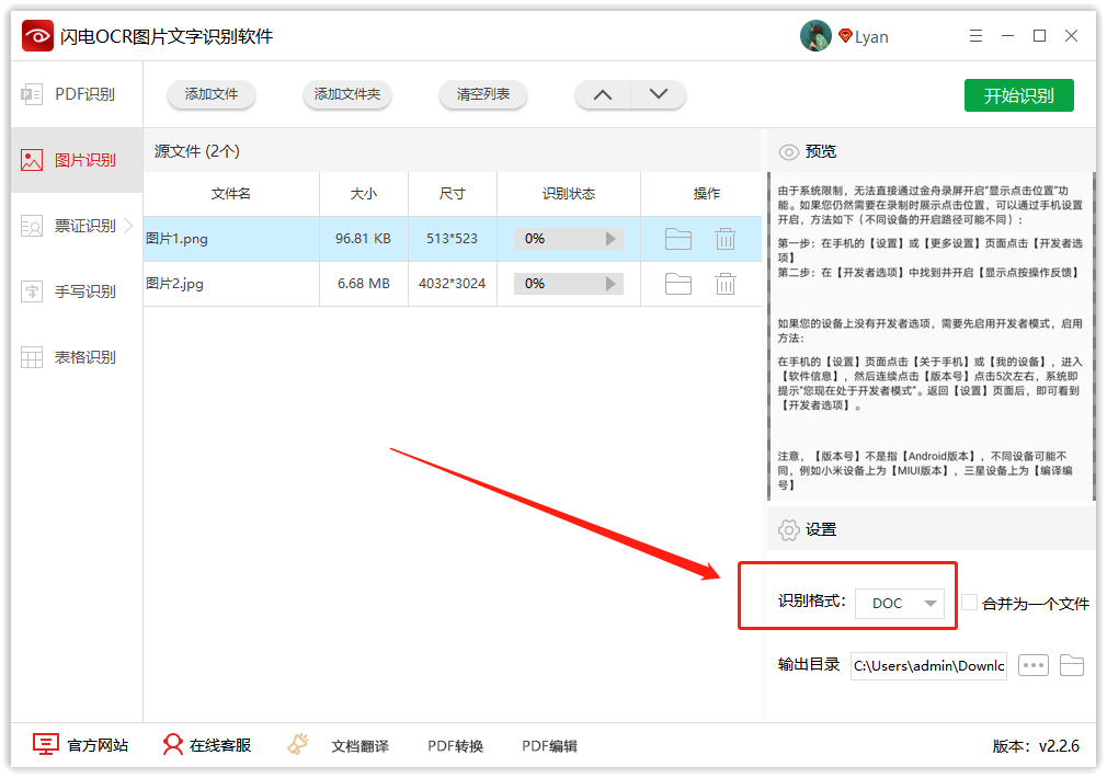 OCR识别工具将图片转word文档