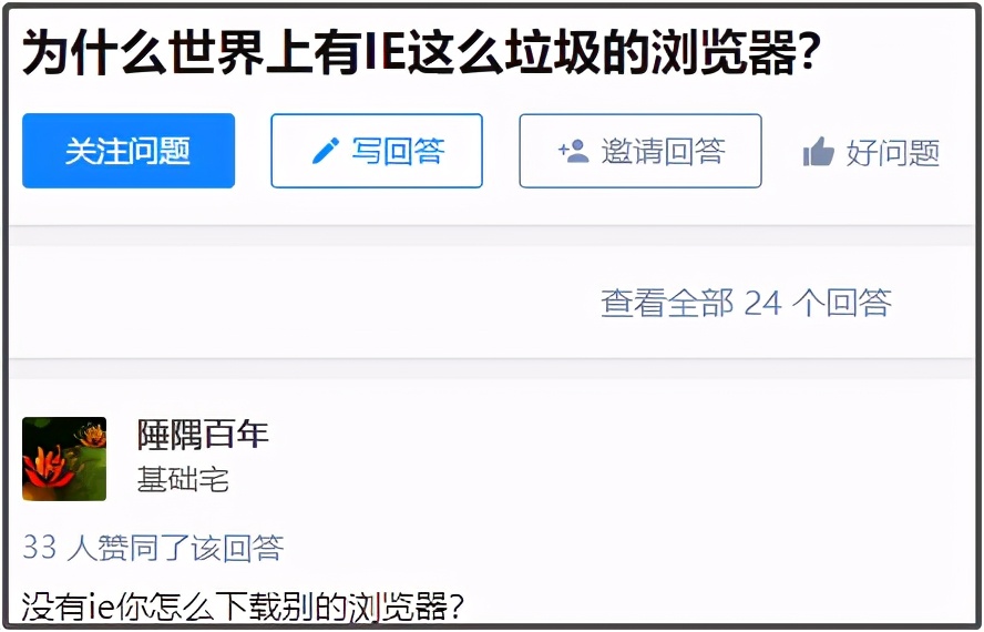 2020年，IE浏览器笑话仍不过时