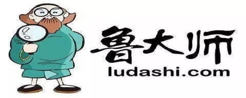 鲁大师是什么软件 鲁大师是什么软件