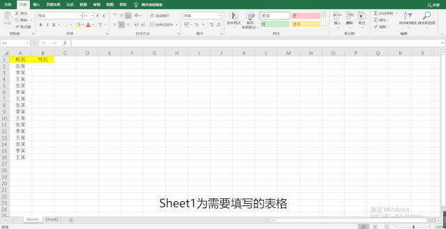 Excel技巧 | 下拉菜单选项框制作