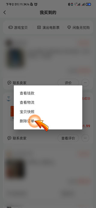不让人看闲鱼购买记录 不让人看闲鱼购买记录